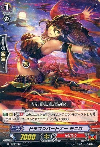 [TD] G-LD02/009 ドラゴンパートナー モニカ
