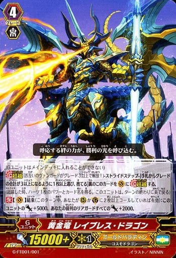 [TD] G-FTD01/001 黄金竜 レイブレス・ドラゴン