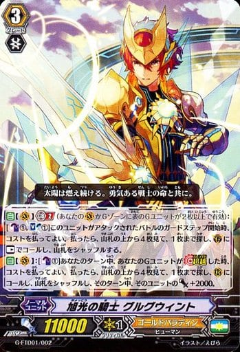 [TD] G-FTD01/002 旭光の騎士 グルグウィント