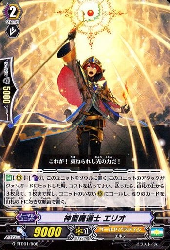 [TD] G-FTD01/006 神聖魔道士 エリオ