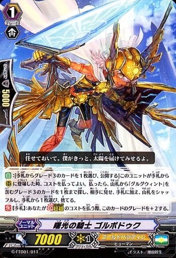 [TD] G-FTD01/011 曙光の騎士 ゴルボドゥク