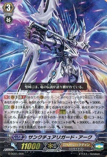[TD] G-DG01/004 サンクチュアリガード・アーク(R...