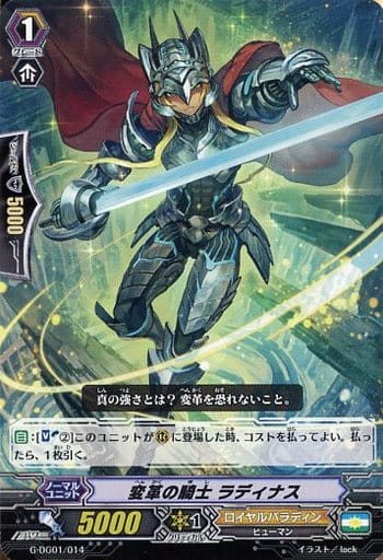 [TD] G-DG01/014 変革の騎士 ラディナス