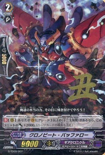 [TD] G-TD09/007 クロノビート・バッファロー(箔押し)