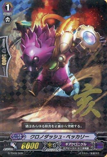 [TD] G-TD09/009 クロノダッシュ・ペッカリー(箔押し)