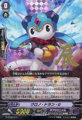 [TD] G-TD09/014 クロノ・ドラン・Ｇ(箔押し)