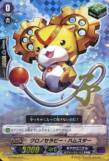 [TD] G-TD09/018 クロノセラピー・ハムスター(箔押し)