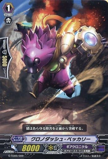 [TD] G-TD09/009 クロノダッシュ・ペッカリー