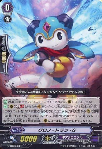 [TD] G-TD09/014 クロノ・ドラン・Ｇ