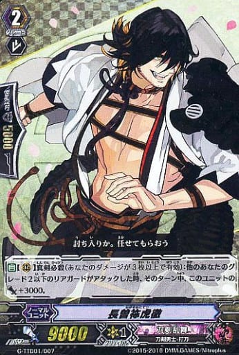 [TD] G-TTD01/007 長曽祢虎徹(RRR仕様)