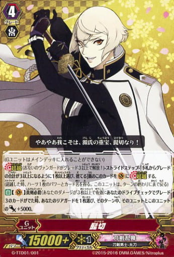 [TD] G-TTD01/001 髭切