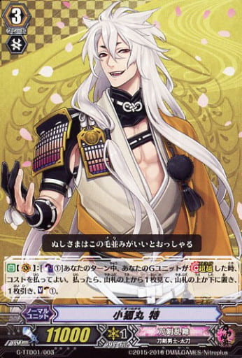 [TD] G-TTD01/003 小狐丸 特