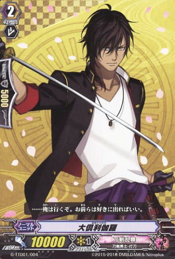 [TD] G-TTD01/004 大倶利伽羅