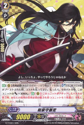 [TD] G-TTD01/005 和泉守兼定