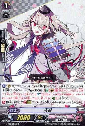 [TD] G-TTD01/009 今剣