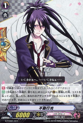 [TD] G-TTD01/011 不動行光