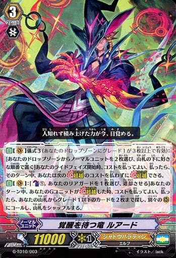 [TD] G-TD10/003 覚醒を待つ竜 ルアード