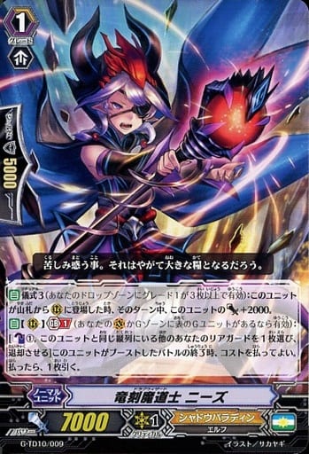 [TD] G-TD10/009 竜刻魔道士 ニーズ