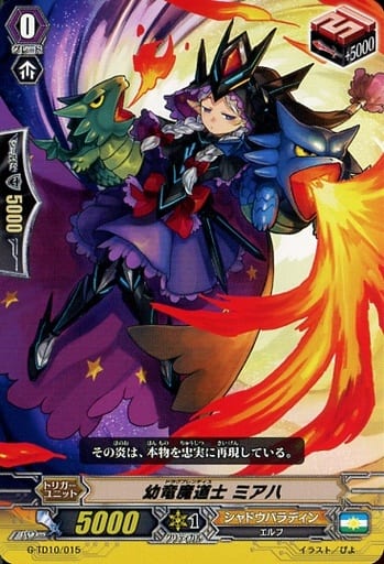 [TD] G-TD10/015 幼竜魔道士 ミアハ