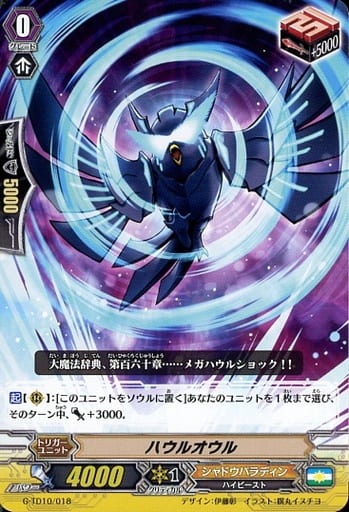 [TD] G-TD10/018 ハウルオウル