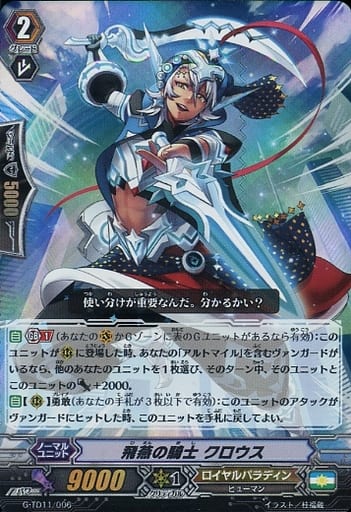 [TD] G-TD11/006 飛燕の騎士 クロウス(RRR仕様)