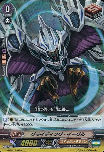 [TD] G-TD11/018 グライディング・イーグル(RRR仕様)