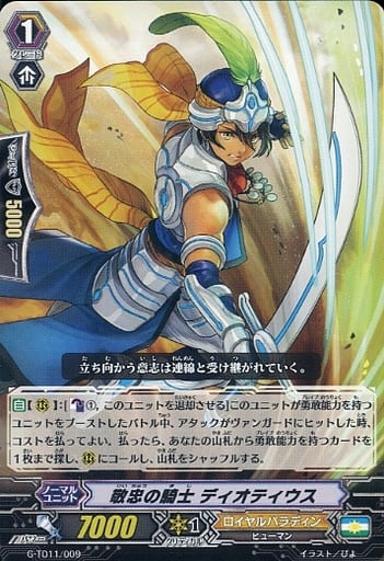 [TD] G-TD11/009 敬忠の騎士 ディオティウス