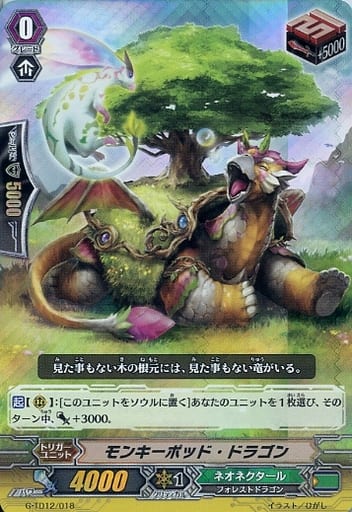 [TD] G-TD12/018 モンキーポッド・ドラゴン(RRR仕様)