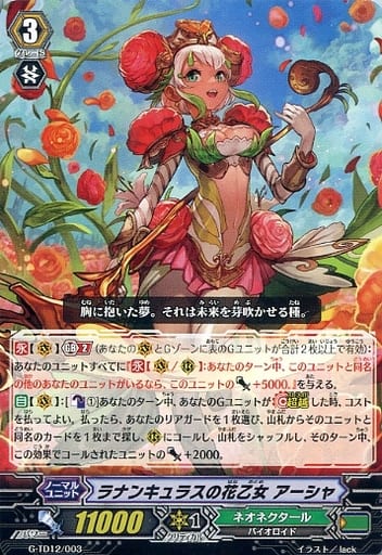 [TD] G-TD12/003 ラナンキュラスの花乙女 アーシャ