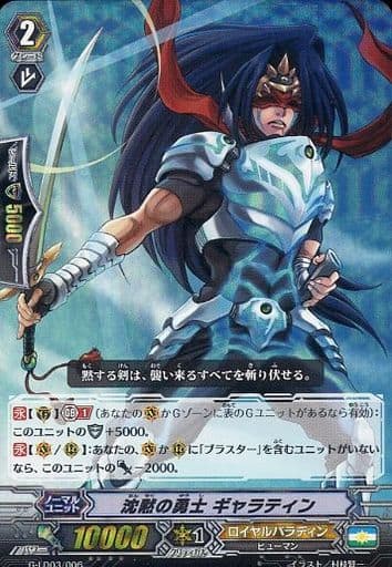 [TD] G-LD03/006 沈黙の勇士 ギャラティン(RRR仕様)