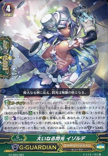 [TD] G-LD03/003 大いなる閃光 イゾルデ