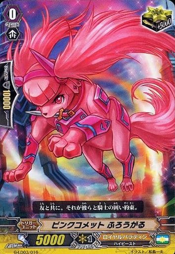 [TD] G-LD03/016 ピンクコメット ふろうがる
