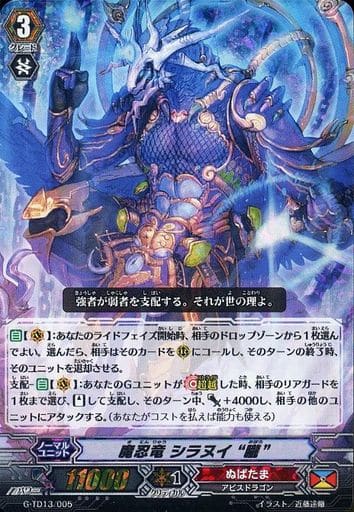 [TD] G-TD13/005 魔忍竜 シラヌイ “朧”(RRR仕様)