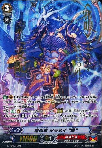 [TD] G-TD13/005 魔忍竜 シラヌイ “朧”(箔押し)