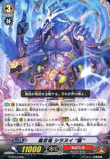 [TD] G-TD13/005 魔忍竜 シラヌイ “朧”