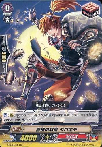 [TD] G-TD13/018 喜捨の忍鬼 ジロキチ