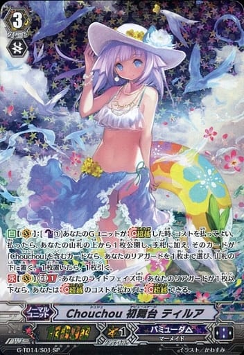 [SP] G-TD14/S01 Chouchou 初舞台 ティルア