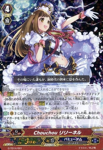 [TD] G-TD14/001 Chouchou リリーネル(RRR仕様)