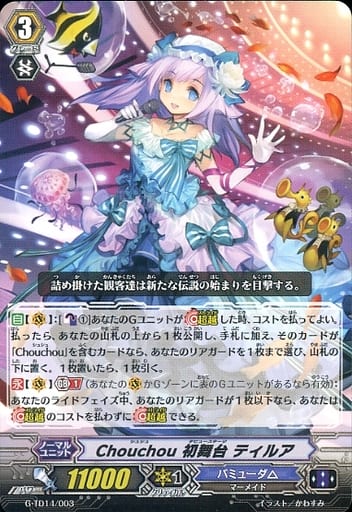 [TD] G-TD14/003 Chouchou 初舞台 ティルア