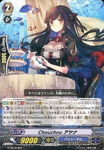 [TD] G-TD14/007 Chouchou アヤナ