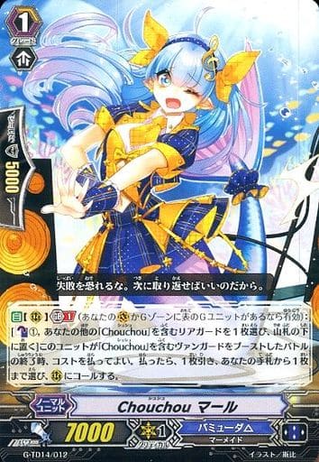 [TD] G-TD14/012 Chouchou マール