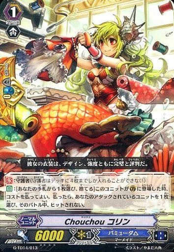 [TD] G-TD14/013 Chouchou コリン