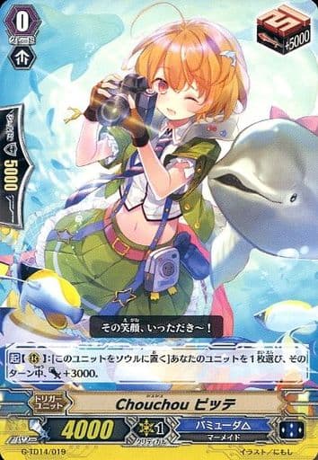 [TD] G-TD14/019 Chouchou ピッテ