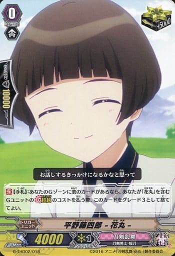 [TD] G-THD02/018 平野藤四郎 -花丸-
