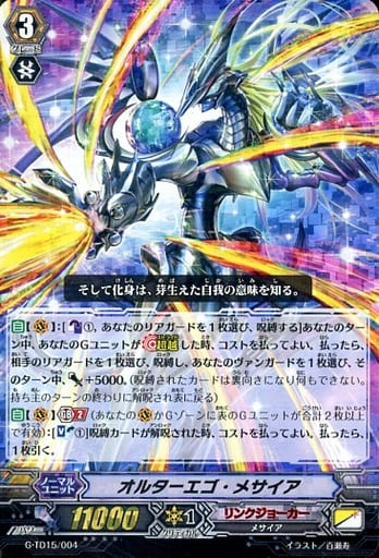 [TD] G-TD15/004 オルターエゴ・メサイア(RRR仕様)