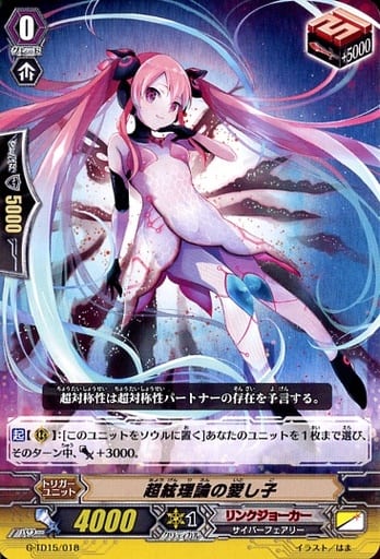 [TD] G-TD15/018 超絃理論の愛し子