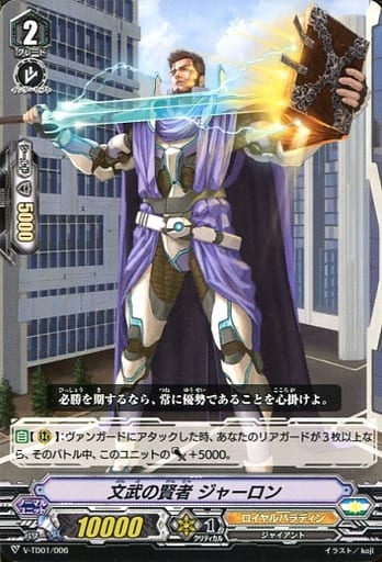 [TD] V-TD01/006 文武の賢者 ジャーロン