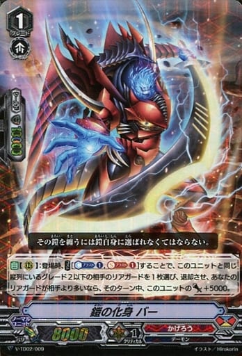 [TD] V-TD02/009 鎧の化身 バー(RRR仕様)