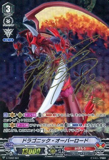 [TD] V-TD02/S01 ドラゴニック・オーバーロード(...