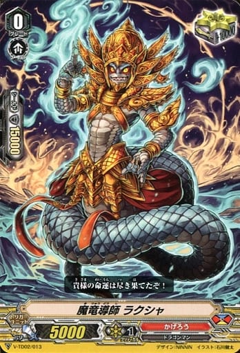 [TD] V-TD02/013 魔竜導師 ラクシャ